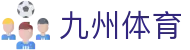 九州体育APP官网下载 · 手机版平台 · 随时随地享受体育赛事直播